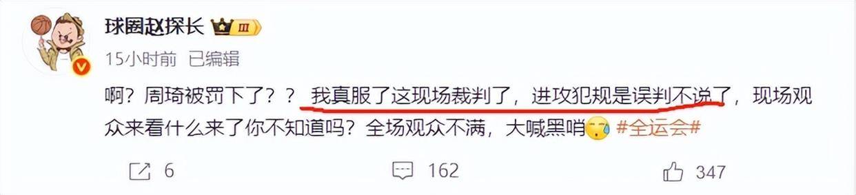 裁判判罚引发争议，球迷不满