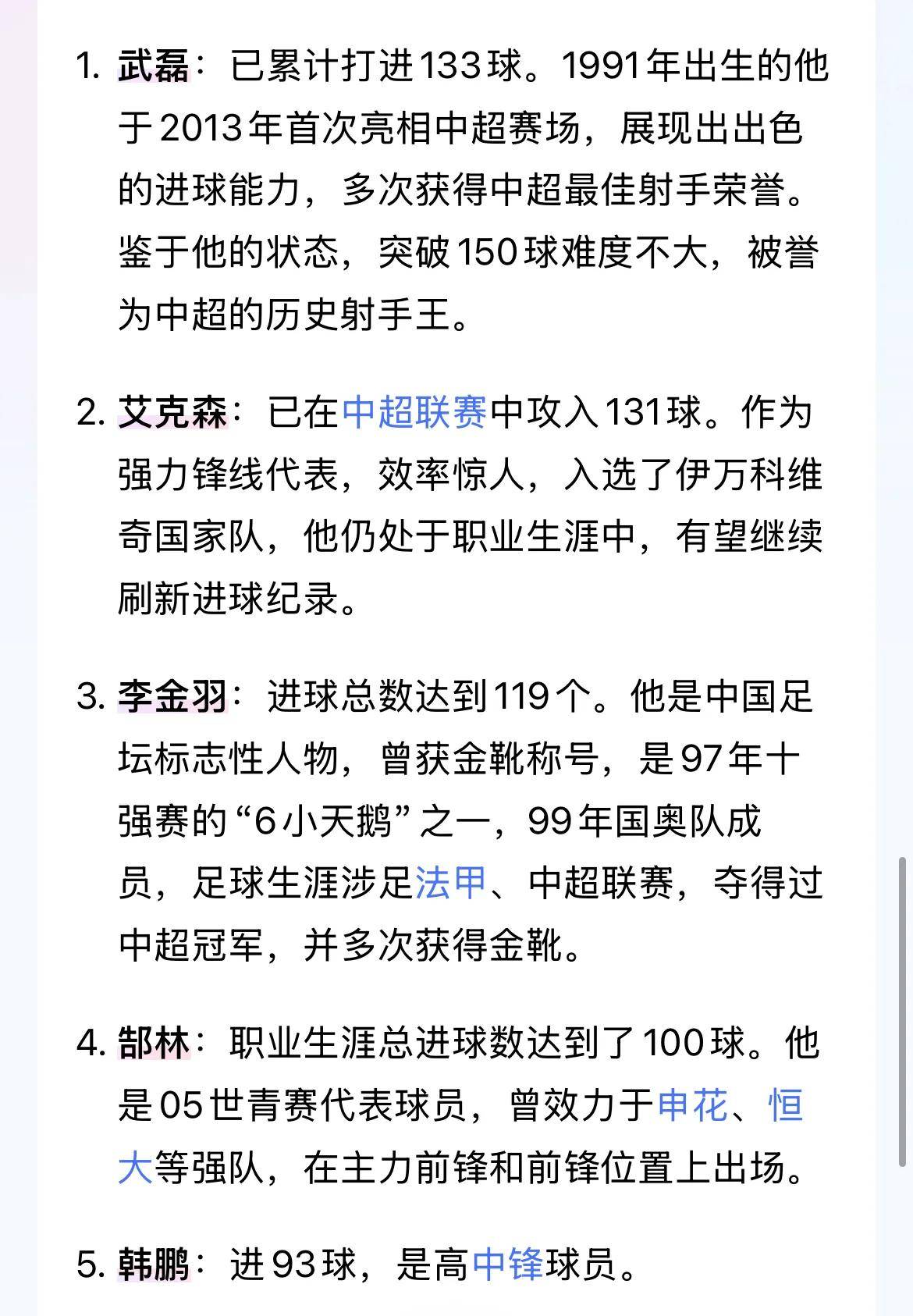 足球运动员个人品质评选结果揭晓，引起热议